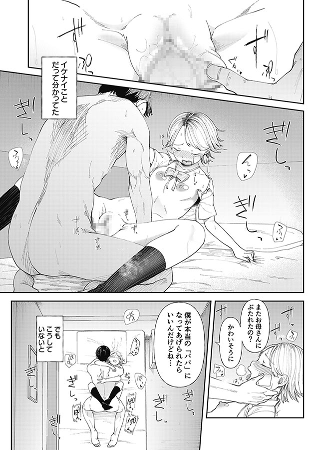 【電子書籍】クズ男に堕とされた処女J●～分からないまま開発された最後は完堕ちへ～【18禁】