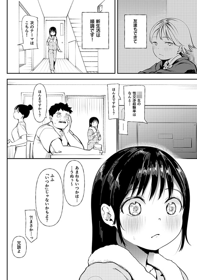 【電子書籍】クズ男に堕とされた処女J●～分からないまま開発された最後は完堕ちへ～【18禁】