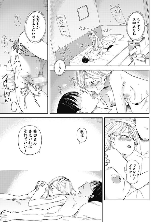 【電子書籍】クズ男に堕とされた処女J●～分からないまま開発された最後は完堕ちへ～【18禁】