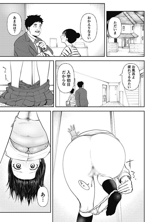 【電子書籍】クズ男に堕とされた処女J●～分からないまま開発された最後は完堕ちへ～【18禁】