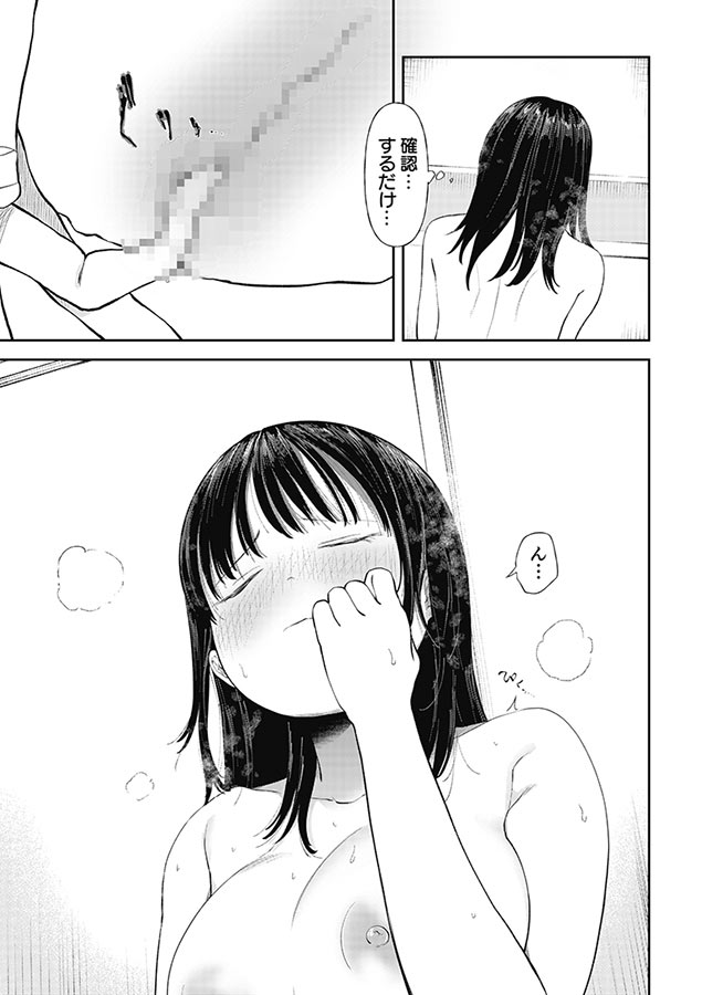 【電子書籍】クズ男に堕とされた処女J●～分からないまま開発された最後は完堕ちへ～【18禁】