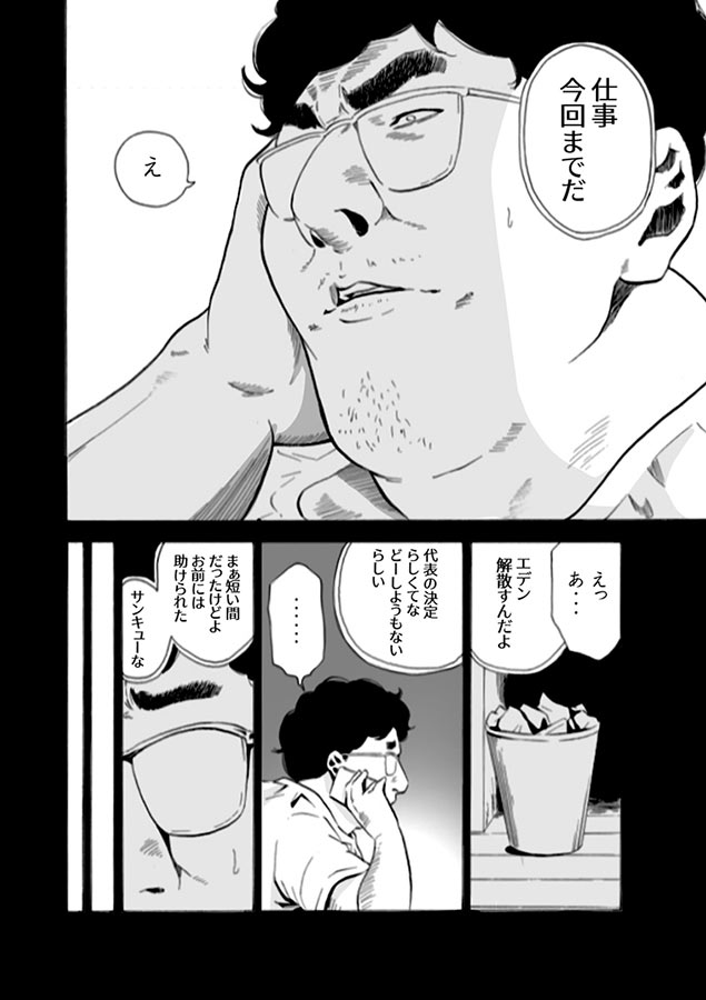 【電子書籍】エデンの園で●されてレ●●つなぎvol.01【18禁】