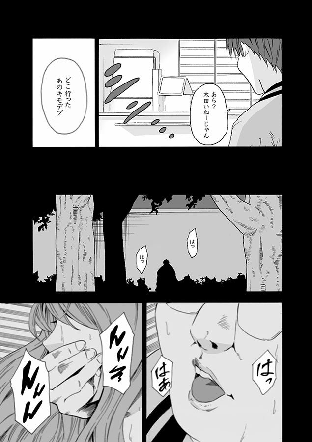【電子書籍】エデンの園で●されてレ●●つなぎvol.01【18禁】