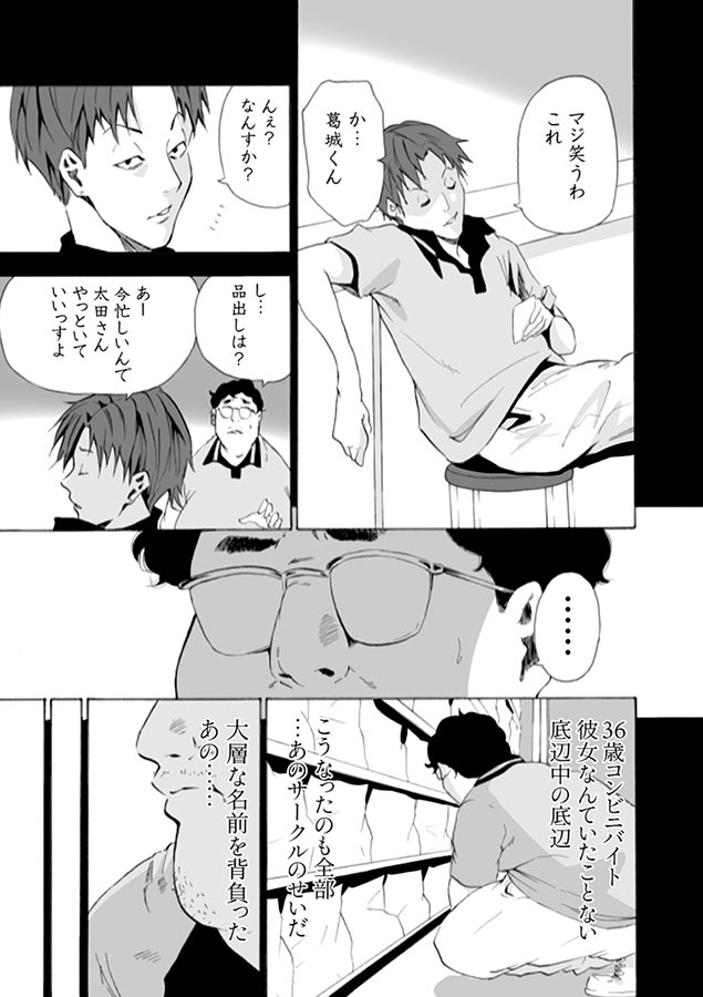 【電子書籍】エデンの園で●されてレ●●つなぎvol.01【18禁】