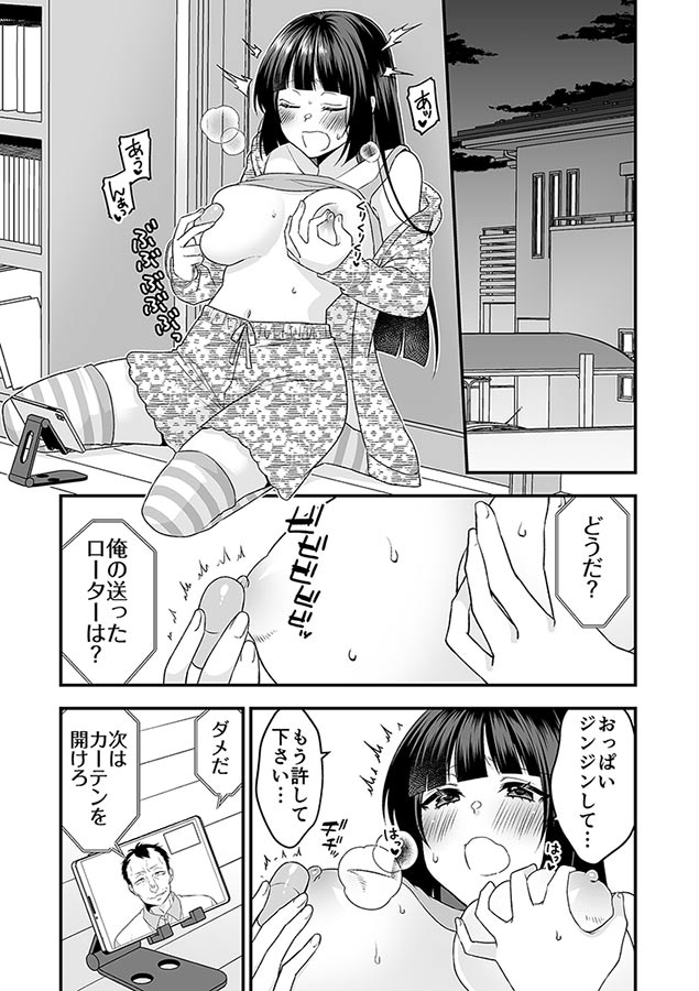 絶対的服○委員長ーひとりエッチを見られた私は先生の肉○○ー【単行本特典読切付】【18禁】