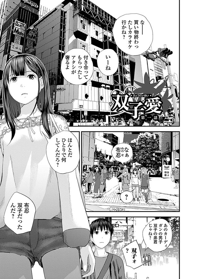 双子愛1 ～性事情と厄介事｡～