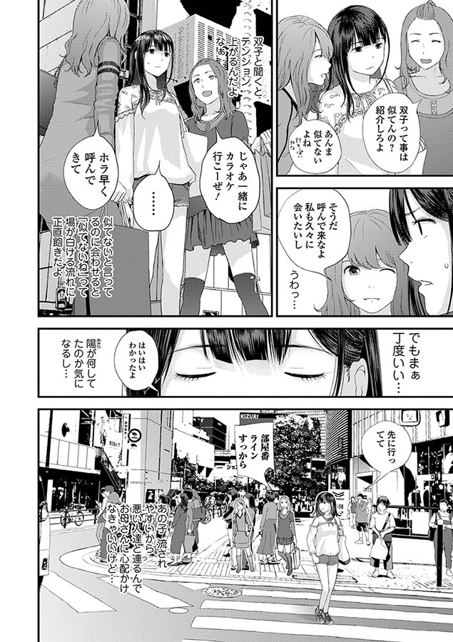 双子愛1 ～性事情と厄介事｡～
