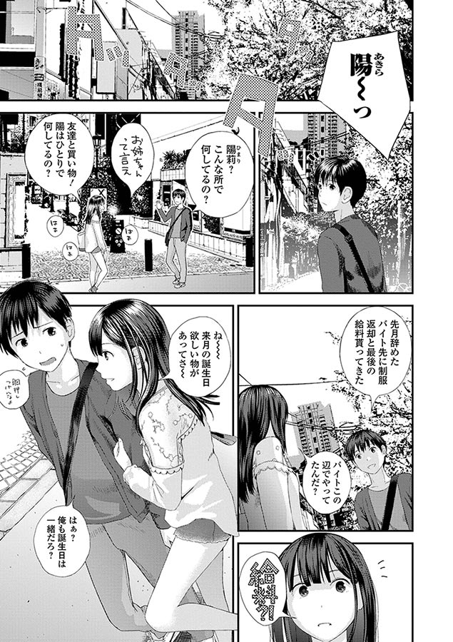 双子愛1 ～性事情と厄介事｡～