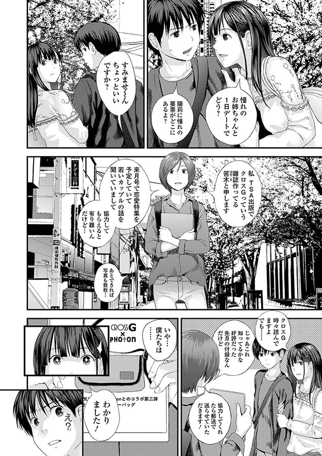 双子愛1 ～性事情と厄介事｡～