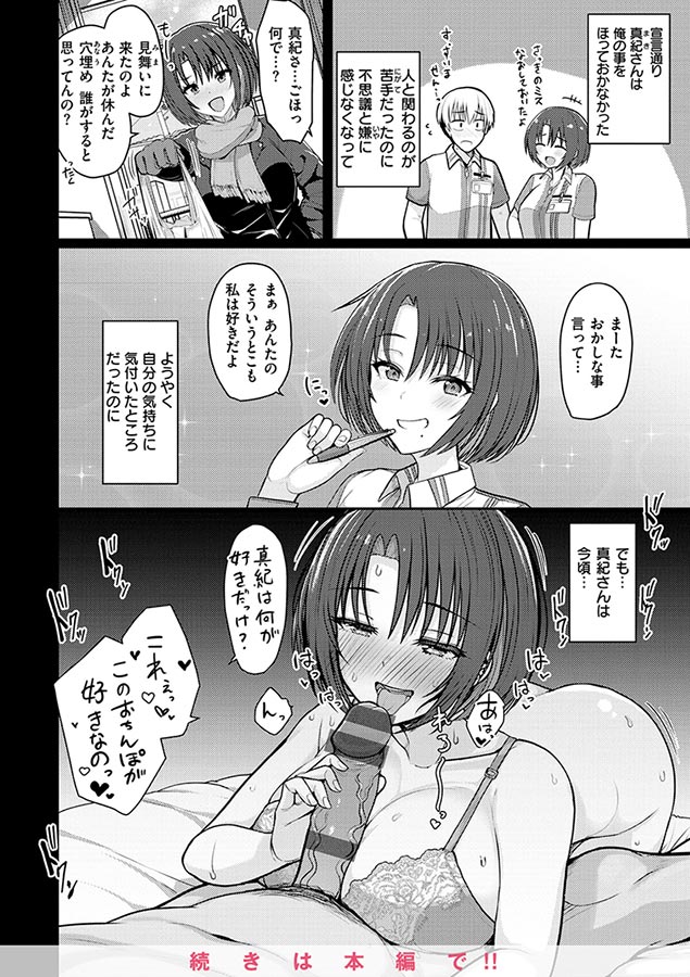 ぬくぬく性活