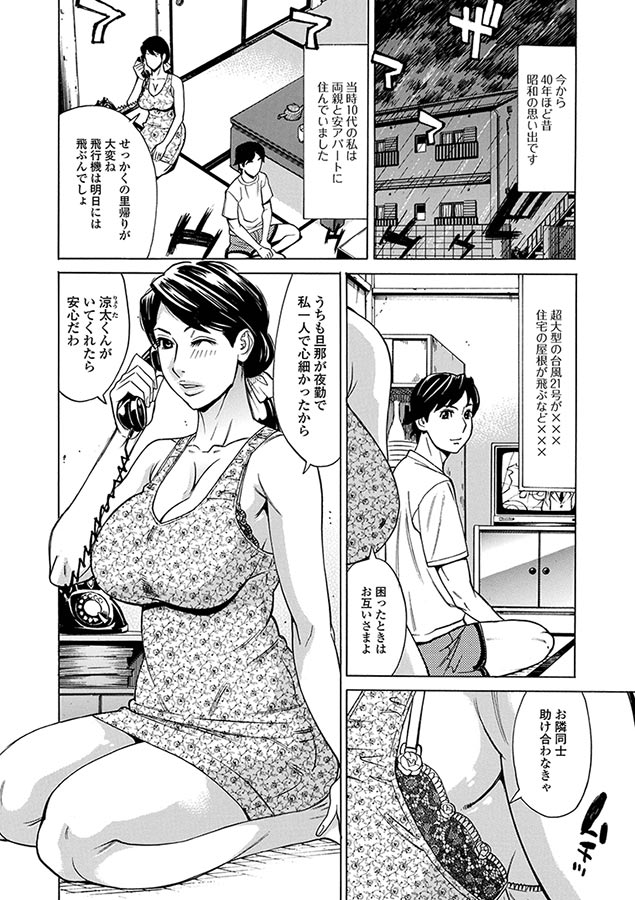 抱かれたがりの妻（オンナ）たち