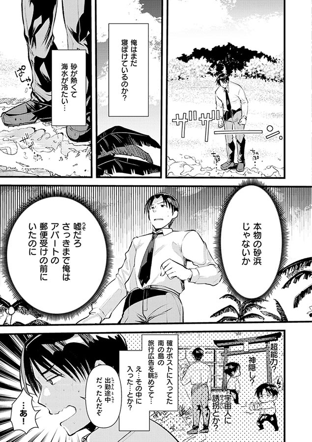 レベル1の姫騎士さんとゆるふわ無人島ライフ