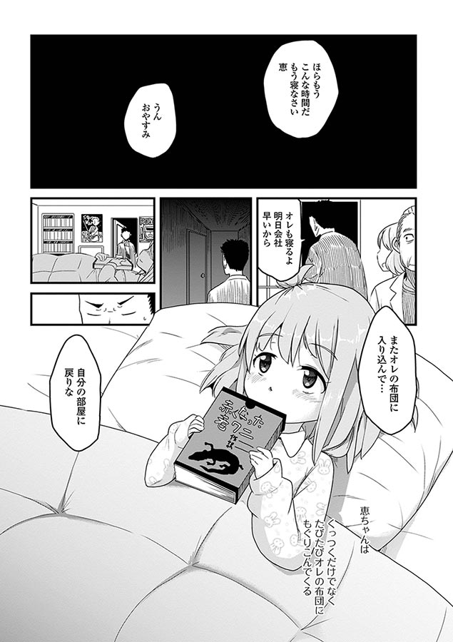 天使を買った日