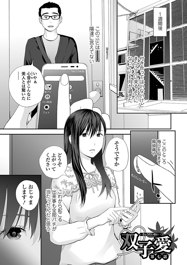 双子愛2 双子姉､禁忌に触れる