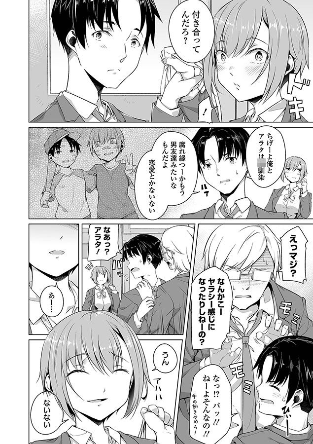 恋する乙女はネトラレビッチ