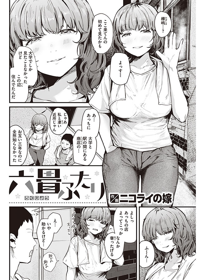 COMIC快楽天 2023年6月号