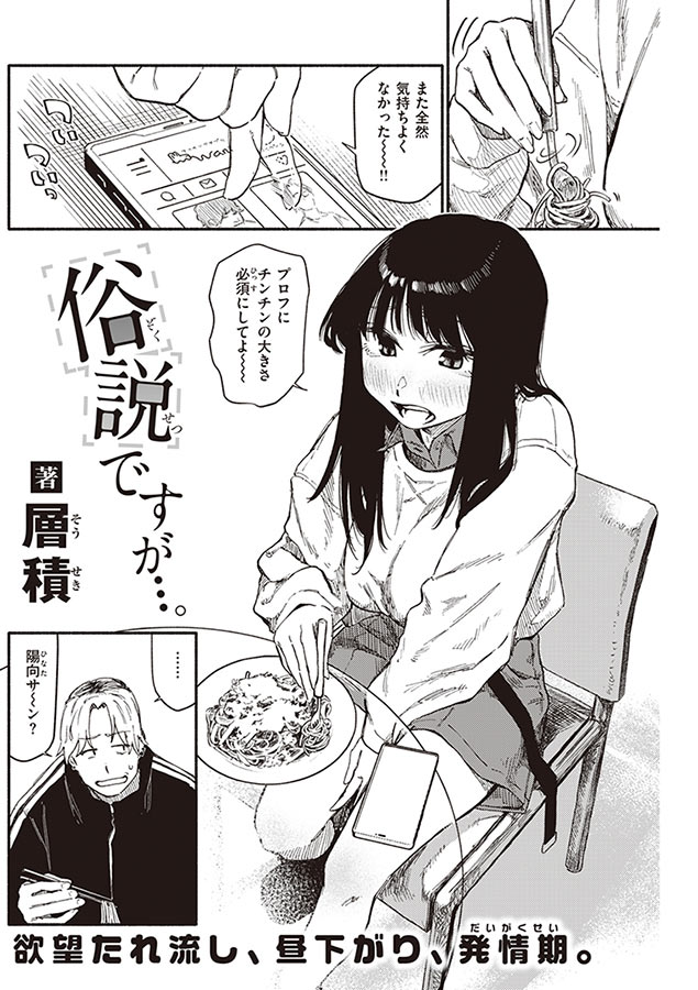 COMIC快楽天 2023年6月号