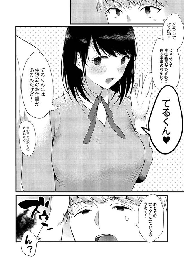 ひめゴト日和｡