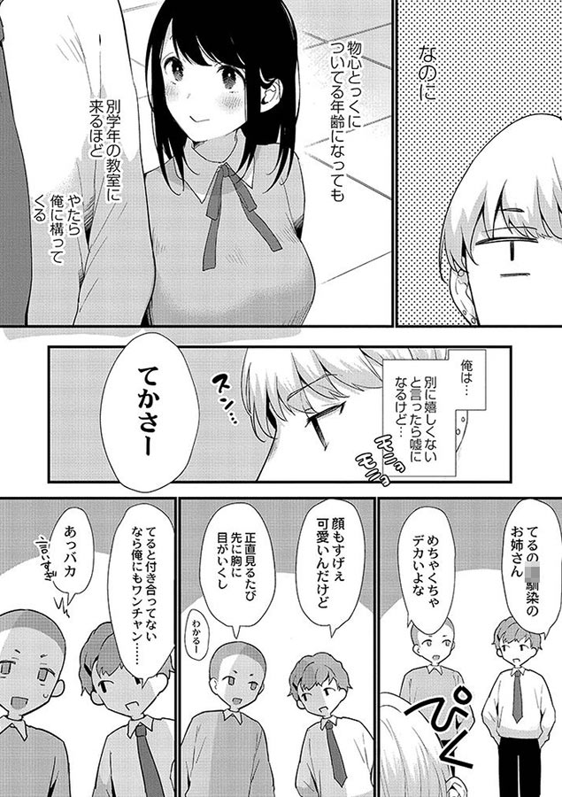 ひめゴト日和｡