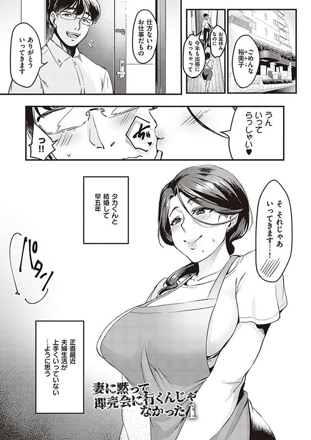 妻に黙って即売会に行くんじゃなかった【デジタル特装版】