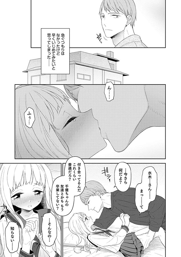 男の娘は無自覚に誘う【単行本版】