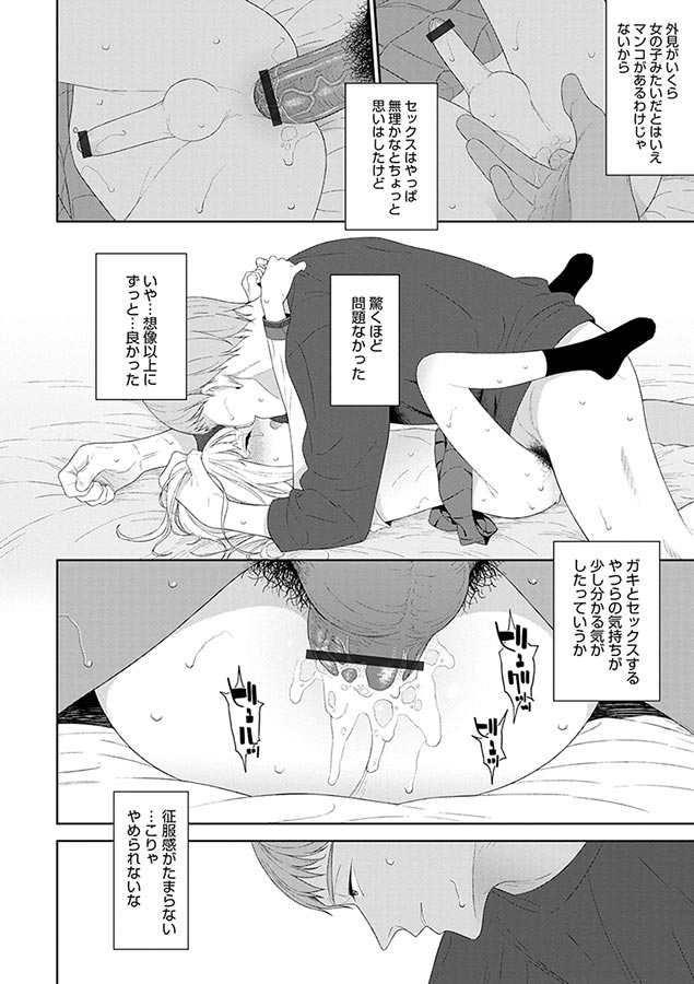 男の娘は無自覚に誘う【単行本版】
