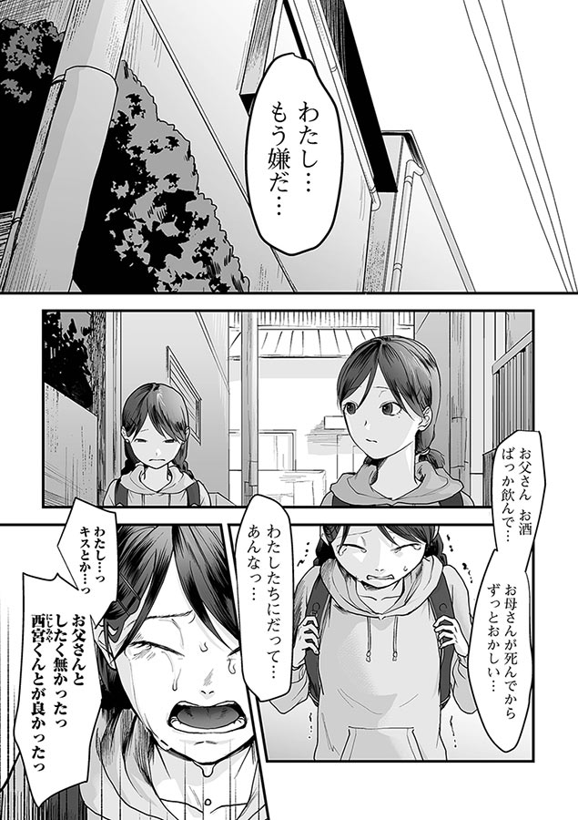 薄氷の彼女たち