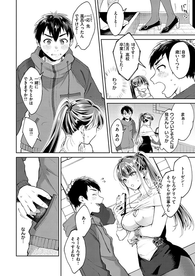 ヤらしいカラダのわたしたち【デジタル特装版】