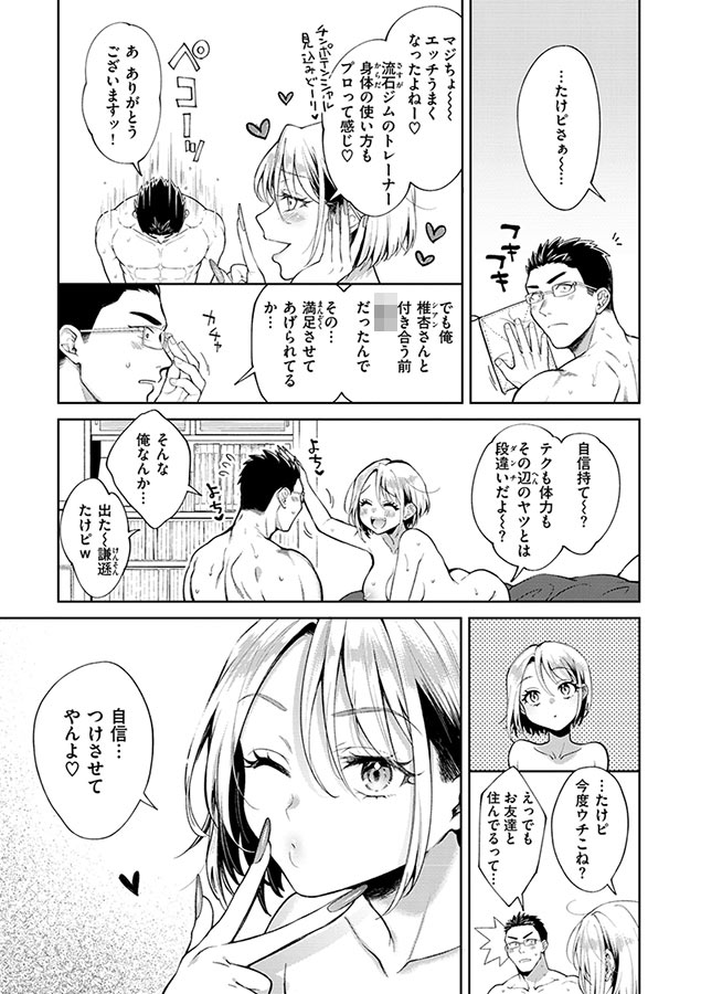 ヤらしいカラダのわたしたち【デジタル特装版】