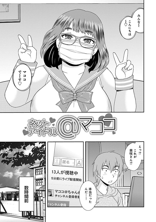 ネットアイドル＠マココ