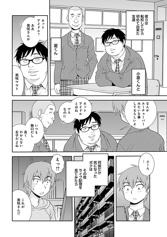 ネットアイドル＠マココ