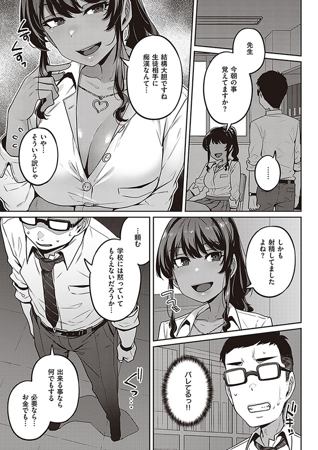 淫欲めらんじぇ【デジタル特装版】