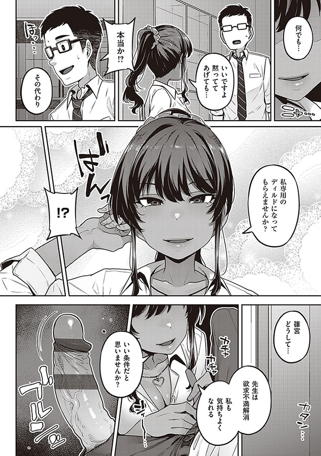 淫欲めらんじぇ【デジタル特装版】