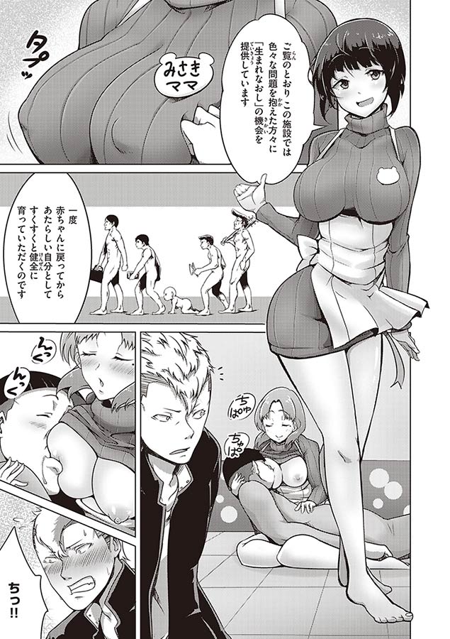 生まれなおしプログラム