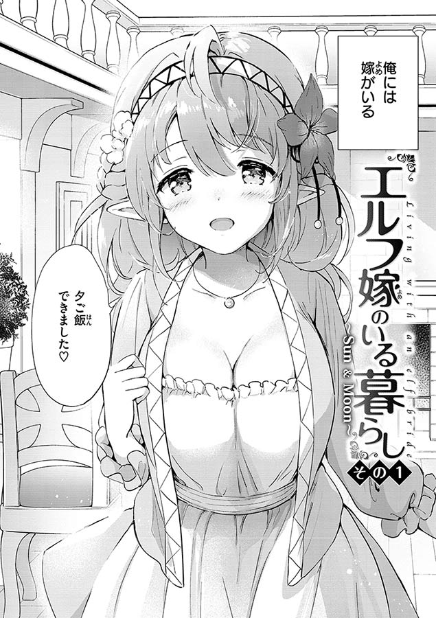 蜜月パラダイス
