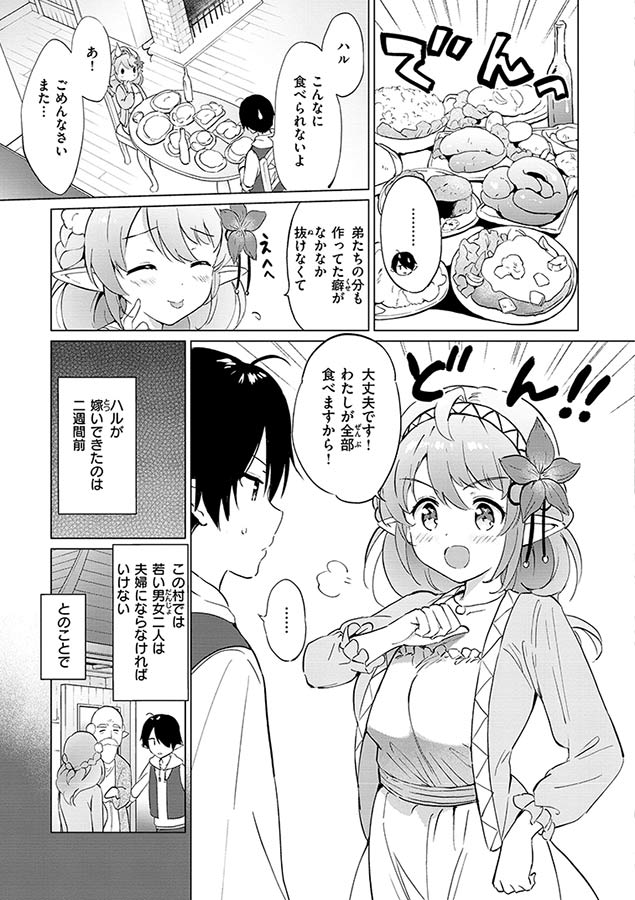 蜜月パラダイス
