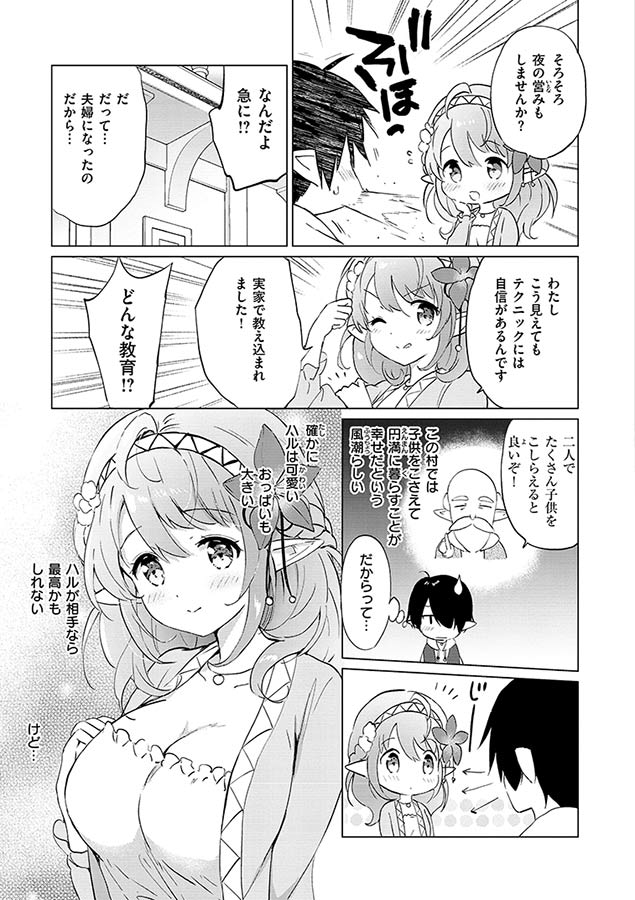 蜜月パラダイス