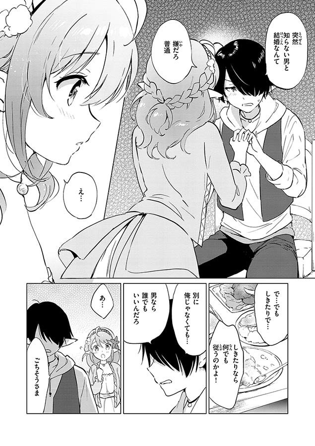 蜜月パラダイス