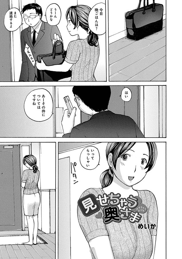 奥さんに食べられたい