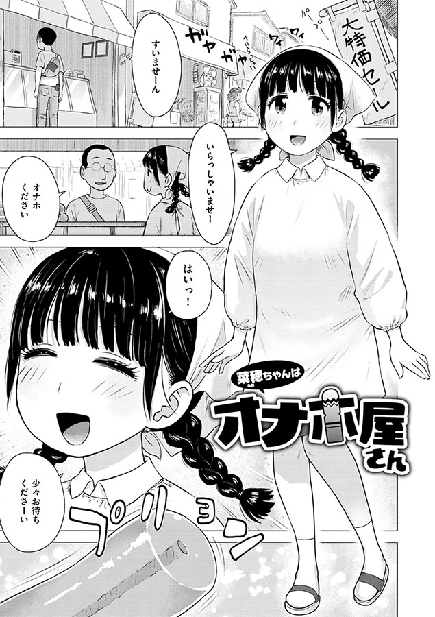 菜穂ちゃんはオナホ屋さん【デジタル特装版】