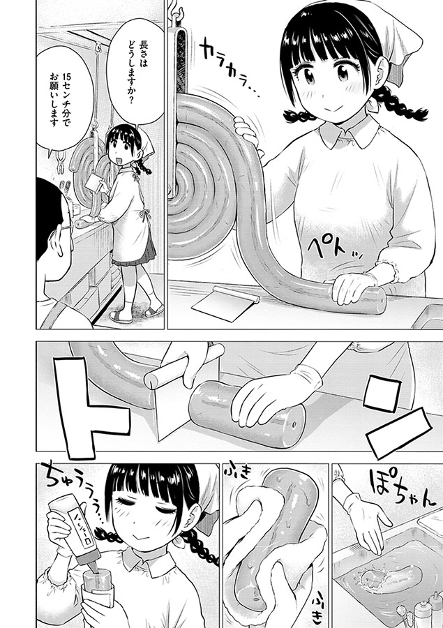 菜穂ちゃんはオナホ屋さん【デジタル特装版】