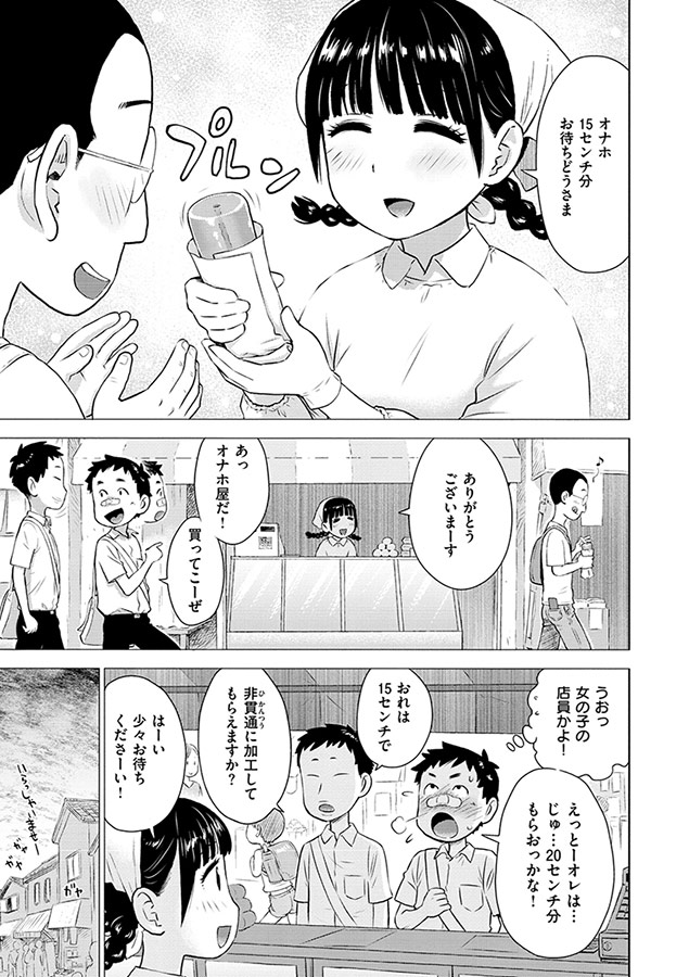 菜穂ちゃんはオナホ屋さん【デジタル特装版】
