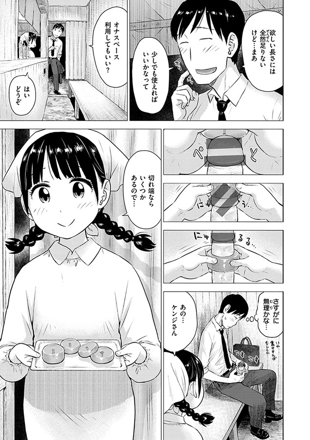菜穂ちゃんはオナホ屋さん【デジタル特装版】