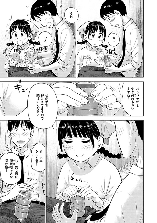 菜穂ちゃんはオナホ屋さん【デジタル特装版】
