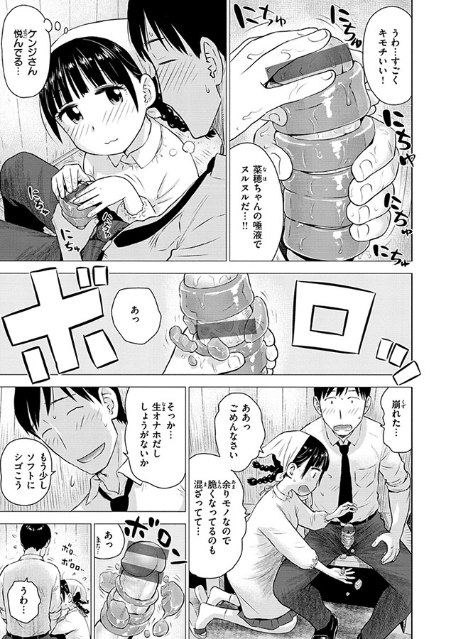 菜穂ちゃんはオナホ屋さん【デジタル特装版】