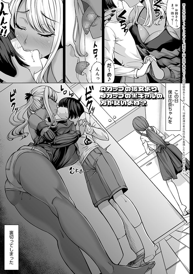 Aカップの彼女よりJカップの黒ギャルの方が良いよね?【デジタル特装版】
