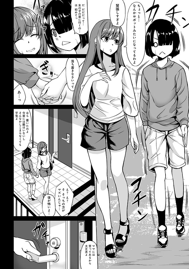 Aカップの彼女よりJカップの黒ギャルの方が良いよね?【デジタル特装版】