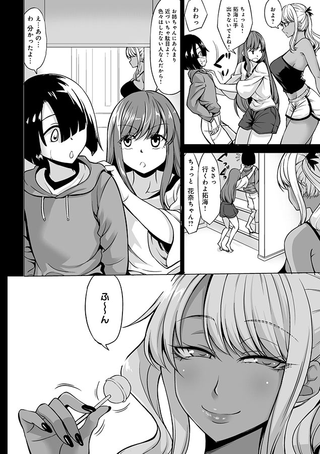 Aカップの彼女よりJカップの黒ギャルの方が良いよね?【デジタル特装版】