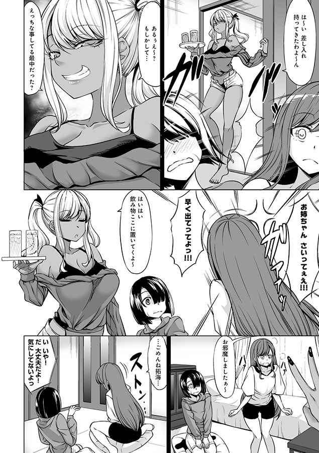 Aカップの彼女よりJカップの黒ギャルの方が良いよね?【デジタル特装版】