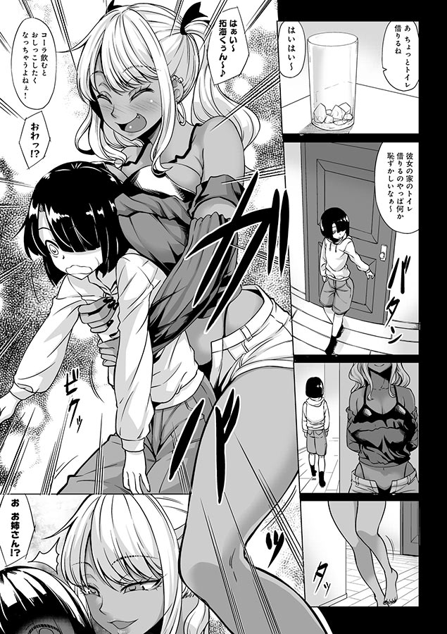 Aカップの彼女よりJカップの黒ギャルの方が良いよね?【デジタル特装版】